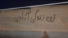 انتشار «منشور‌ مطالبات حداقلی» ۲۰ گروه و تشکل‌ صنفی و‌ مدنی ایران 