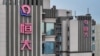 恒大暴雷！老板许家印涉嫌犯罪被采取强制措施，三家恒大公司股票遭停牌