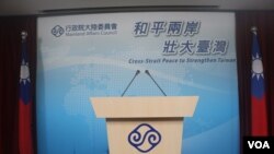 台灣陸委會（美國之音楊明拍攝）