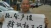 法师转郭文贵爆料再被抓 网友众筹助请律师