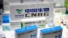 China Grants First Approval of Homegrown COVID-19 Vaccine