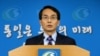 한국 ‘북한, 전단살포 빌미로 대화 거부 강한 유감’