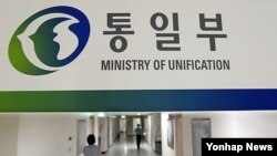한국 통일부 건물. (자료사진)